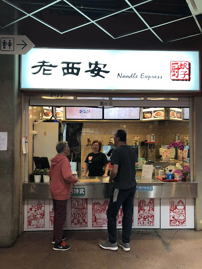 Old Xian's Noodle House 老西安面馆
