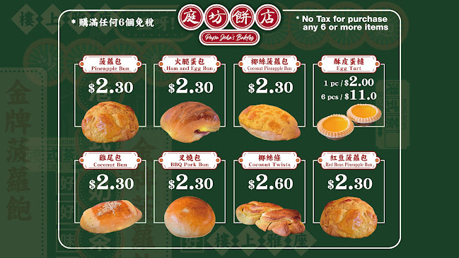 Opinii despre Papa John's Bakery 庭坊餅店 în Mississauga - Hospitality and gastronomy