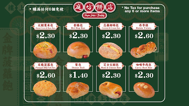 Papa John's Bakery 庭坊餅店 - Mississauga