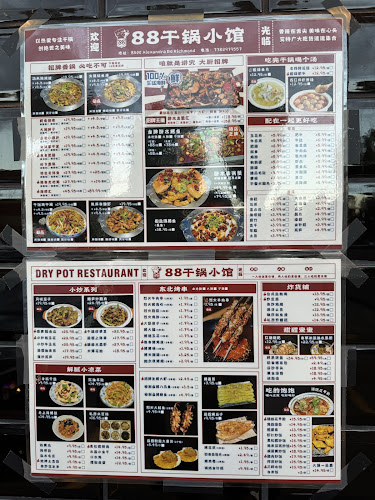Comentarii opinii despre 88 干锅小馆 88 DRY POT