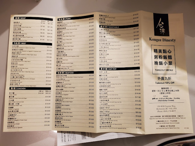 Kongee Dinesty 金津 - Richmond