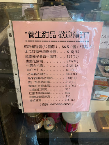 富士山餅店 Fuji Mountain Bakery - Richmond Hill