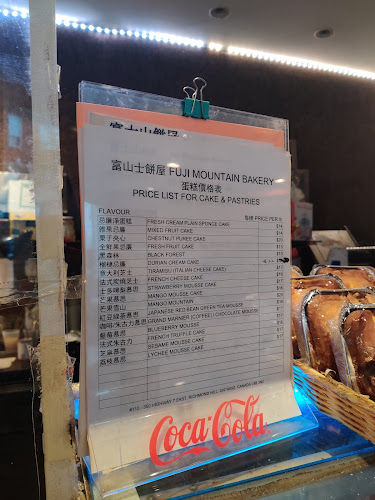 Opinii despre 富士山餅店 Fuji Mountain Bakery în Richmond Hill - Hospitality and gastronomy