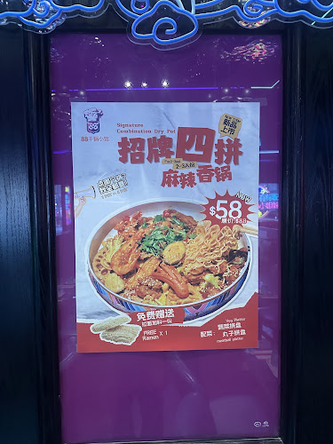 88 干锅小馆 88 DRY POT