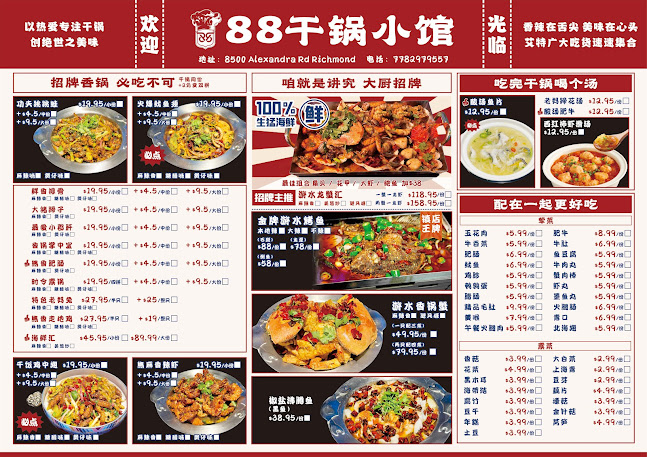 88 干锅小馆 88 DRY POT - Hospitality and gastronomy
