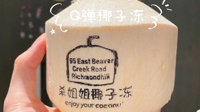 杀姐姐椰子冻 Sweet Coconut Jelly - Hospitality and gastronomy